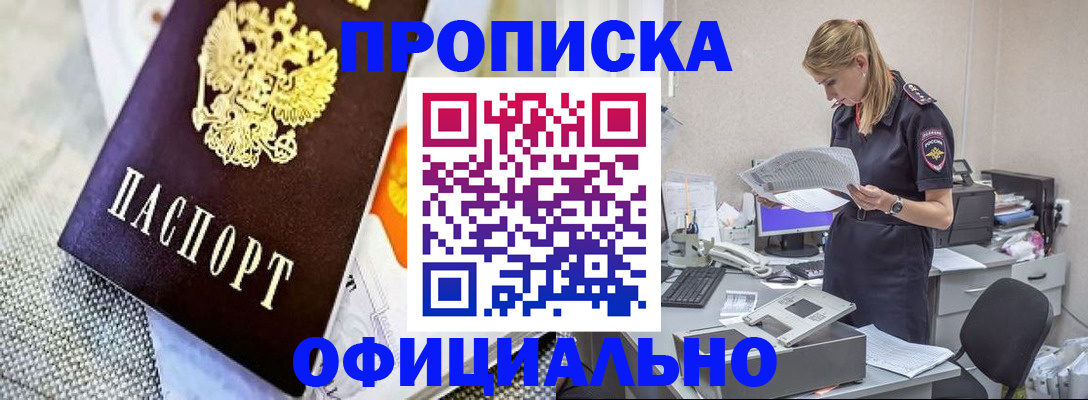 временная регистрация гарантия в Строителе