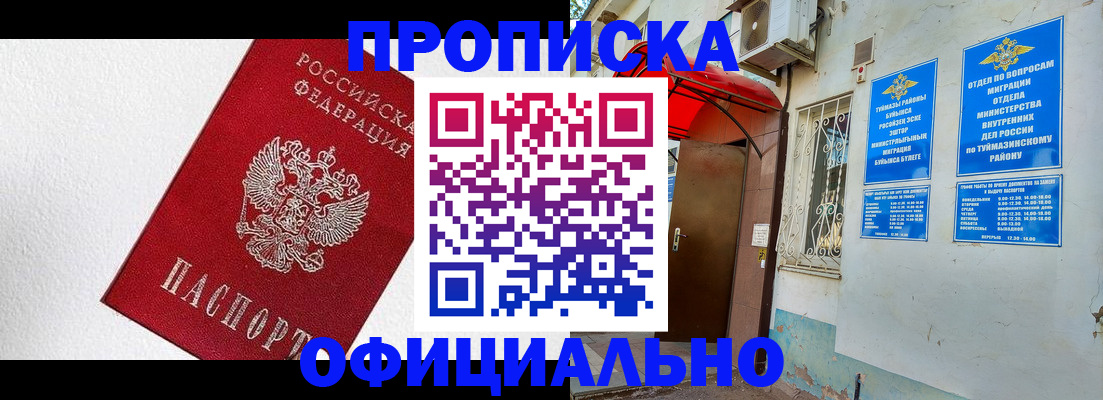 временная регистрация недорого в Строителе