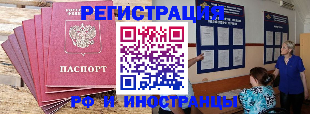 прописка штамп в Строителе