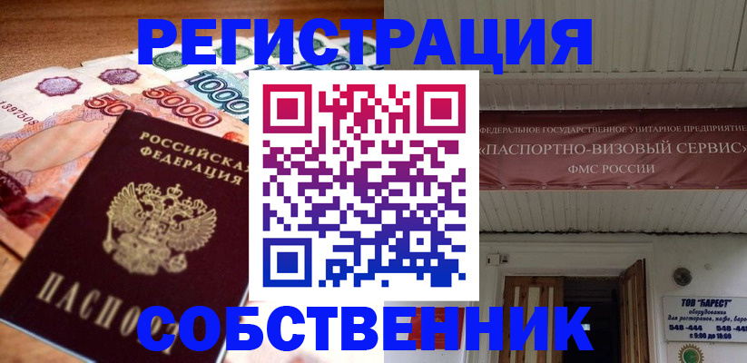 временная регистрация адрес в Строителе