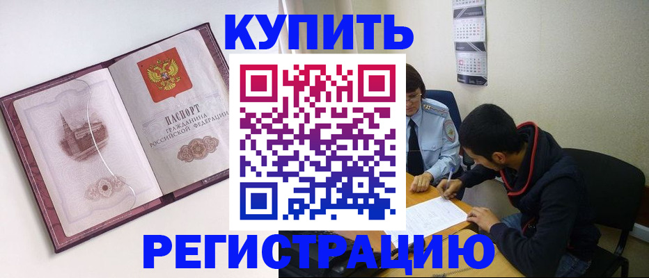 прописка от собственника в Строителе