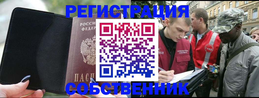 временная регистрация для школы в Строителе