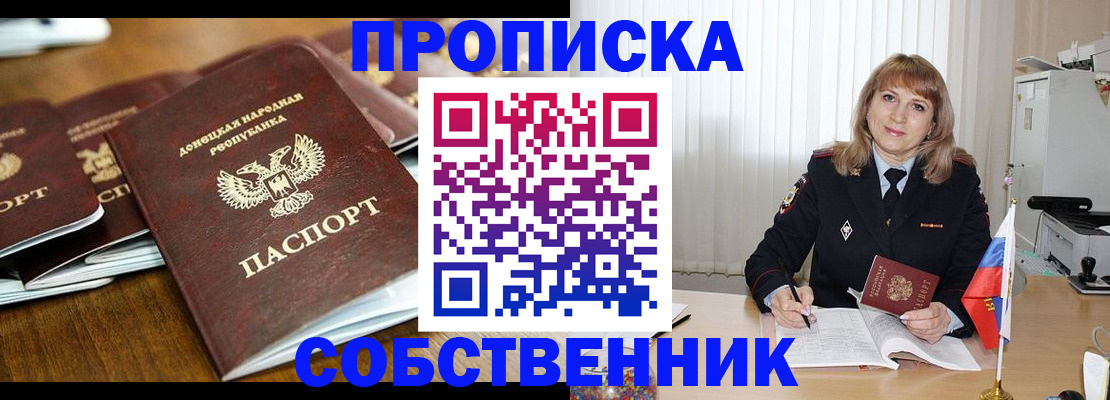 прописка от собственника в Строителе